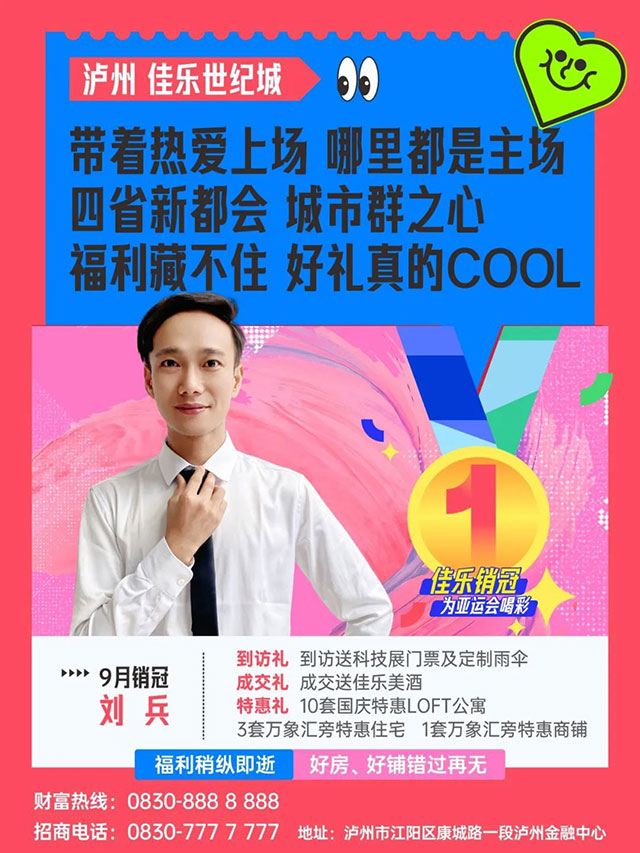 泸州佳乐销冠送福利，国庆金喜最后48小时！