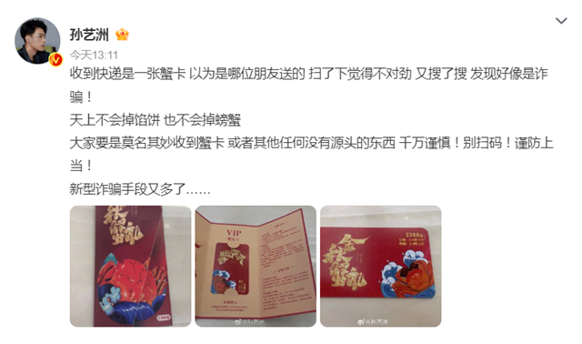 不要乱扫码！隆昌已出现知名演员同款新型诈骗