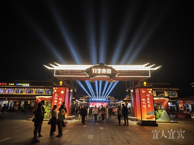 宜宾“双节”文旅成绩单出炉,三大主城区游客量创新高!(图3) 3.jpg