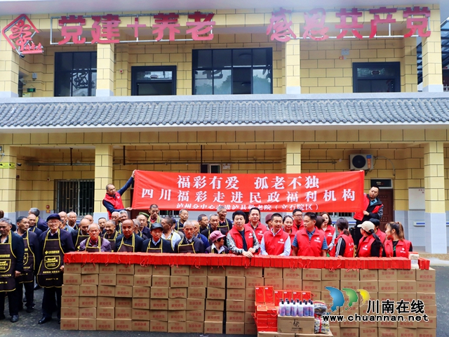 泸州市福彩中心到泸县立石敬老院开展慰问活动