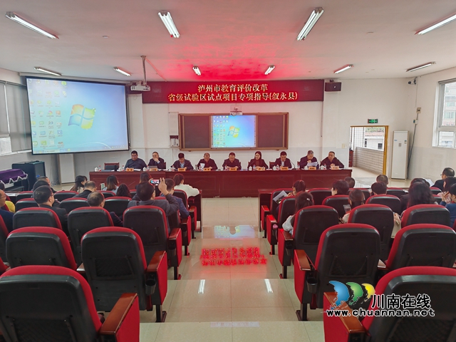 教育评价改革，叙永在行动！