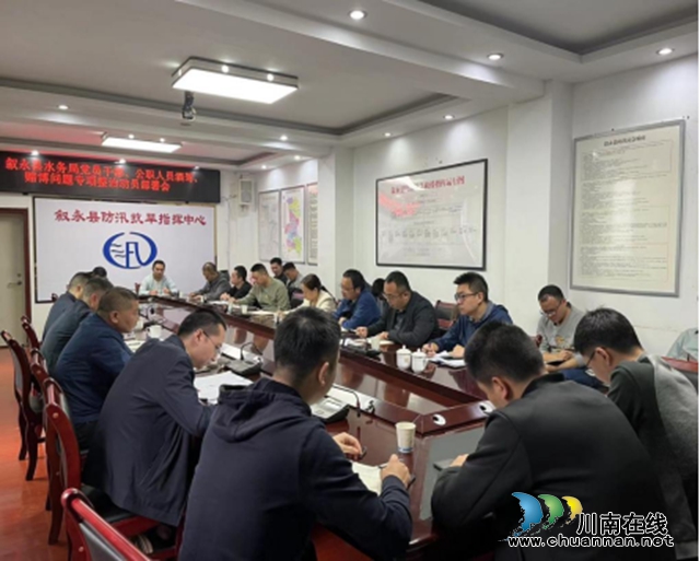 叙永县水务局召开党员干部、公职人员酒驾、赌博问题专项整治工作部署动员会