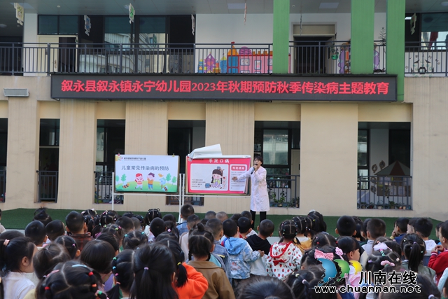叙永县叙永镇永宁幼儿园开展“秋季传染病，预防我先行”主题教育