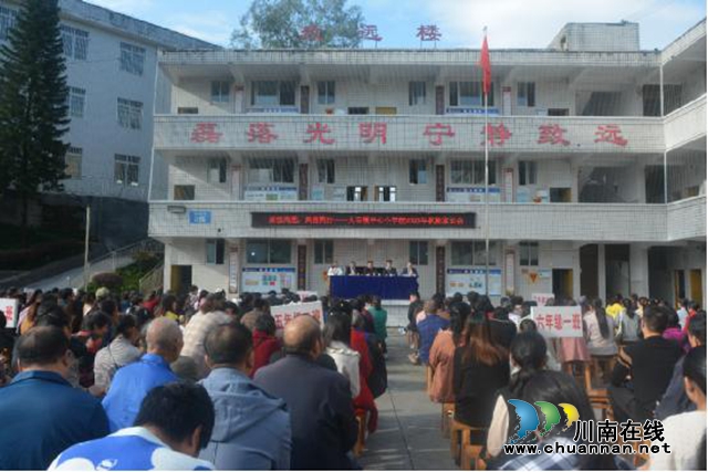 家校沟通 共育同行丨叙永县大石镇中心小学校召开2023年秋期家长会