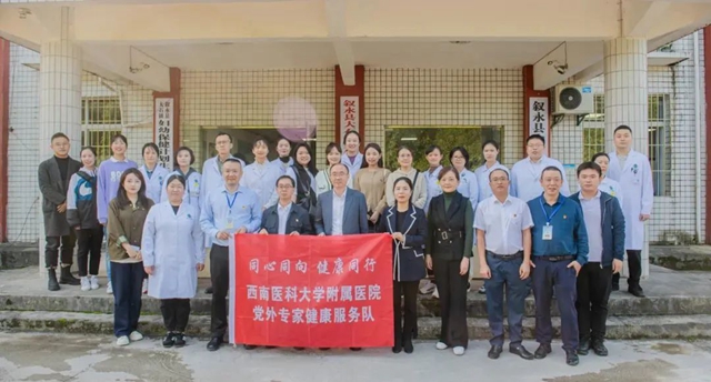 这支队伍成立了，西南医大附院服务百姓的力量又增加了