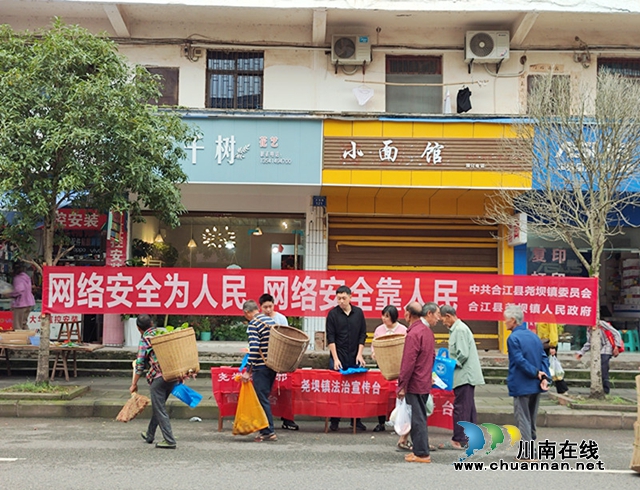 合江县：网络安全宣传助力网络晴空