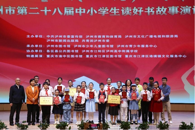 泸州市第二十八届中小学生读好书故事演讲比赛圆满落幕