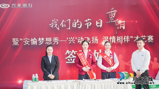 兴业银行泸州分行喜迎重阳暨“安愉梦想秀”(图1) 兴业1.png