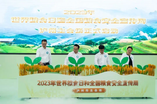 2023年世界粮食日和全国粮食安全宣传周泸州主会场启动