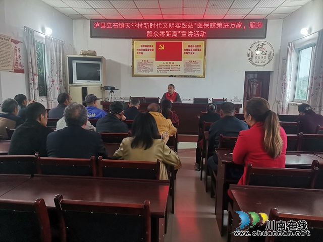 泸县立石镇天堂村新时代文明实践站开展“医保政策进万家，服务群众零距离”宣讲活动