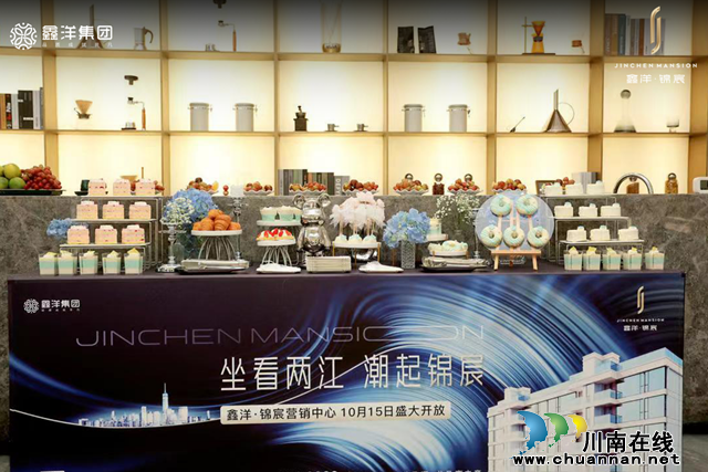 造极两江 倾城共鉴|鑫洋·锦宸营销中心盛装亮相!(图10) 图片10.png