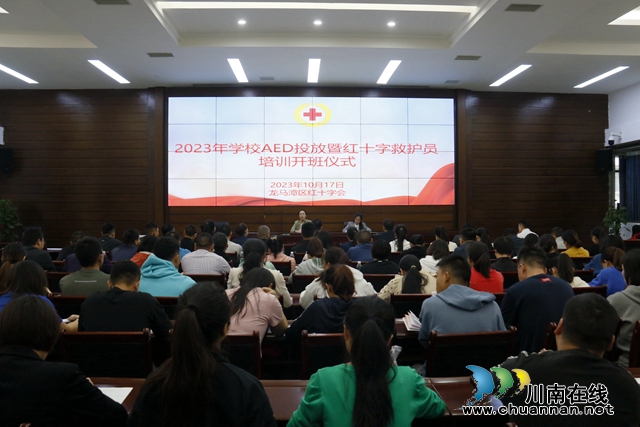 龙马潭区2023年学校AED投放暨红十字救护员培训开班仪式举行1.jpg
