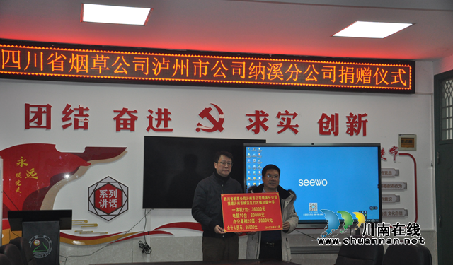 纳溪打古:“苗”绘青春,一路生花(图4) 捐赠仪式照片.png