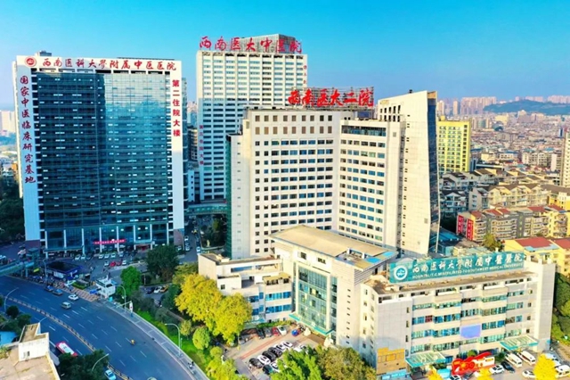 西南医科大学附属中医医院40周年院庆公告（第一号）