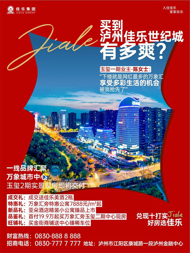 兑现「十」打实，好房选佳乐   金秋置业季，特惠福利来袭！