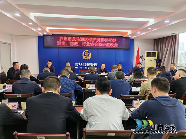 龙马潭区开展消费者权益类、物流行业协会调研