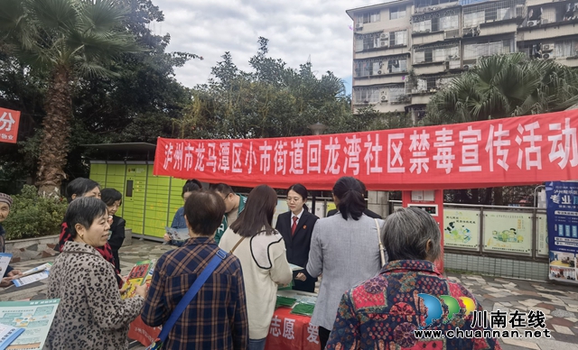 龙马潭区小市街道回龙湾社区：禁毒宣传进小区