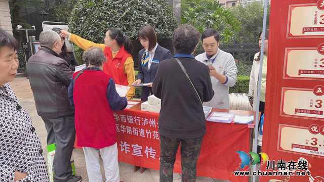 江阳区华阳街道竹苑社区：反诈、禁毒、关爱老人三不误