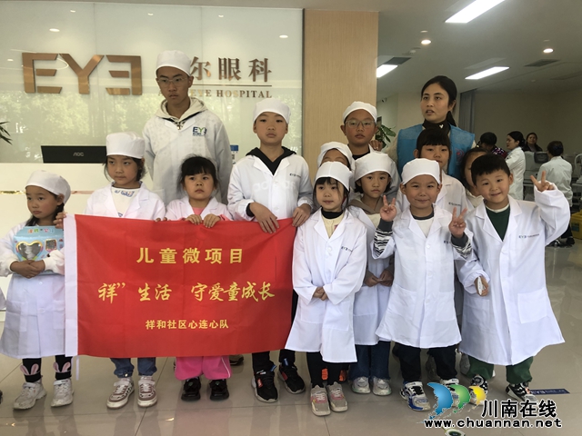 泸县玉蟾街道开展“我是眼科小医生”社会实践活动