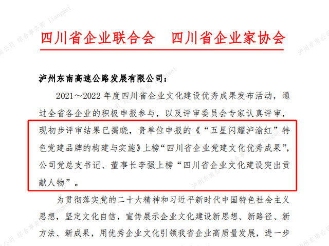 载誉前行，泸州东南公司又添两项荣誉