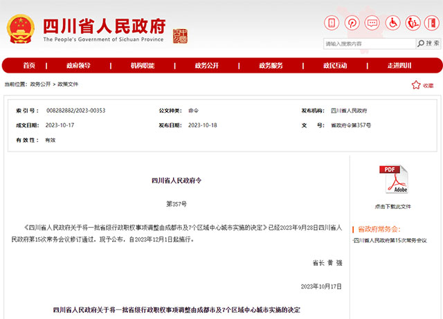 省政府决定，赋权泸州等8市！12月1日起实施