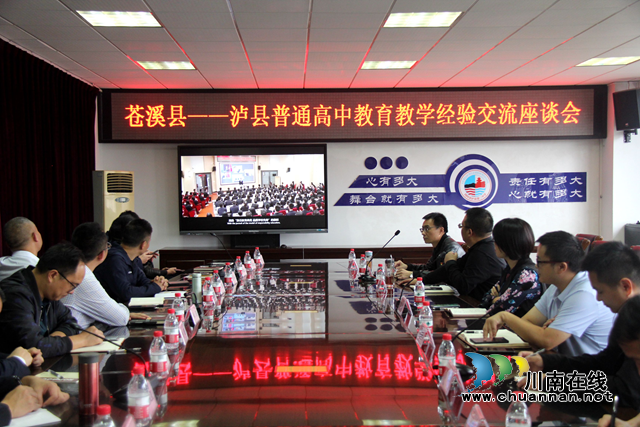 广元市苍溪县教育和科学技术局赴泸州市考察交流