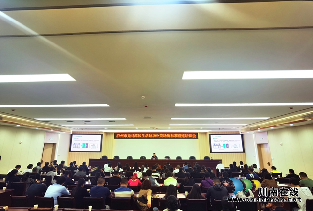 龙马潭区召开生活垃圾分类场所标准创建培训会
