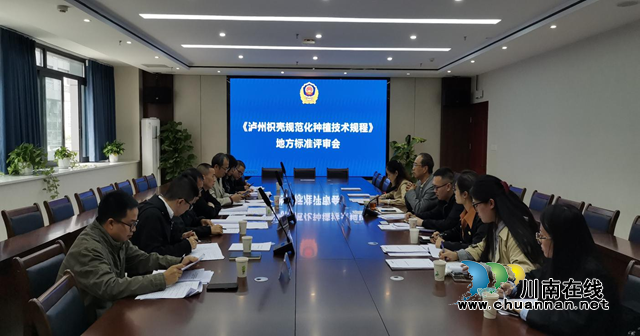 泸州召开《泸州川枳壳种植技术规程》地方标准评审会