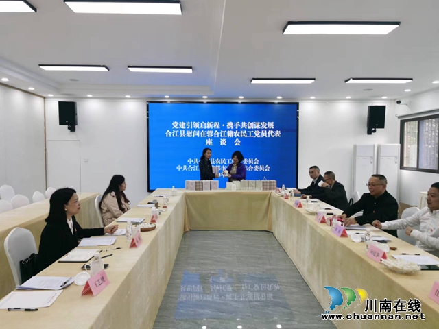 合江县赴蓉开展农民工党建联建活动