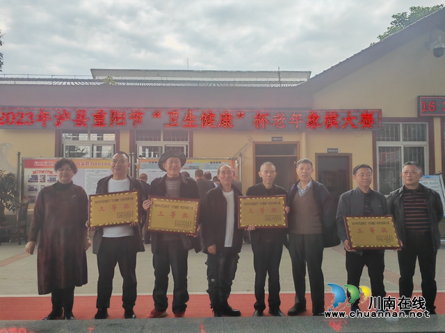 泸县举办重阳节“卫生健康”杯老年象棋大赛