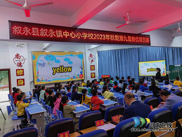 叙永县叙永镇中心小学校“青优课”进行时
