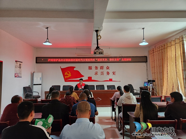 泸县立石镇渔塘村新时代文明实践站开展“诚以立身、信以立德”主题活动