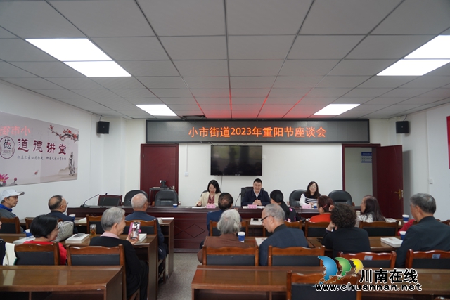 龙马潭区小市街道：金秋重阳敬桑榆，共叙浓浓同僚情