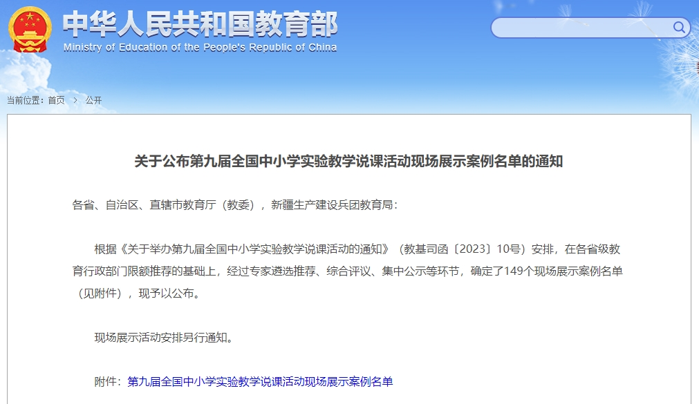 泸州这所入选！教育部公布第九届全国中小学实验教学说课活动现场展示案例名单