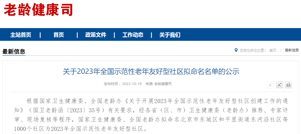 名单公示！泸州这些社区拟成为全国示范