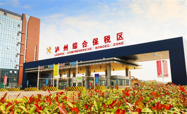 106.2亿元！前三季度泸州外贸进出口值同比增长15.1%