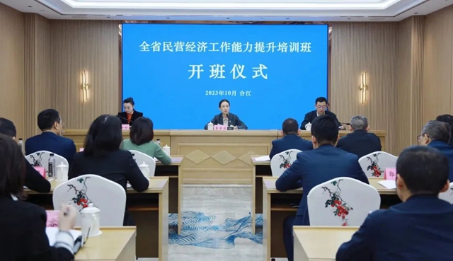 2023年全省民营经济工作能力提升培训班在泸州开班