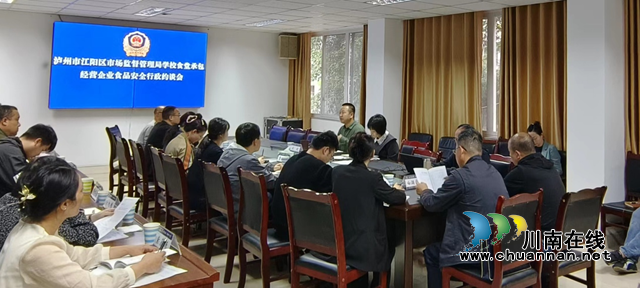 江阳区：行政约谈促整改，切实维护校园食品安全