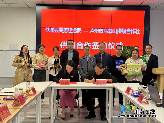 泸州市乌蒙山供销合作社到广元市苍溪县开展产销对接