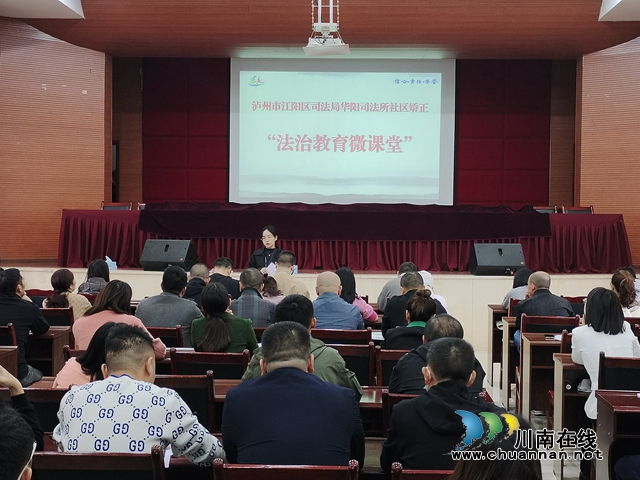 江阳区华阳司法所：开展社矫集中教育，弘扬爱国主义精神