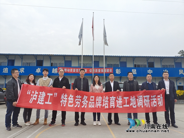 点赞,泸县这个年轻人荣获第二届全国“特色劳务品牌形象代言人”殊荣(图6) 张勇(左五)率队开展“泸建工”特色劳务品牌培育进工地调研活动.jpg