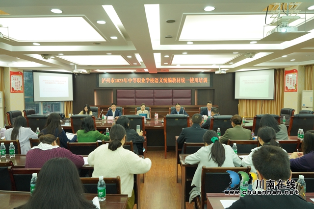 泸县建校承办泸州市2023年中职语文统编教材培训活动