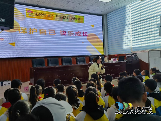 泸县二中心理健康教育唐莉莉老师为乡城县城关小学六年级学生开展《保护自己，快乐成长》专题心理健康讲座，.png