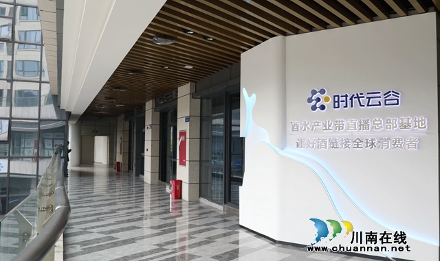 时代云谷·酒水产业带直播总部基地+(2).JPG