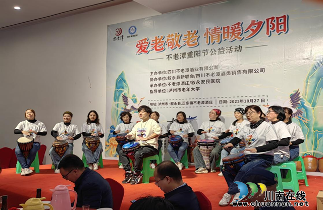 泸州市老年大学赴四川不老潭酒业开展“爱老敬老 情暖夕阳”志愿活动