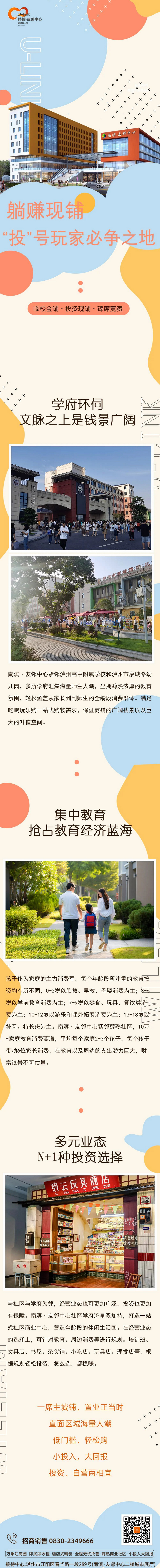 友邻现铺，“投”号玩家必争之地