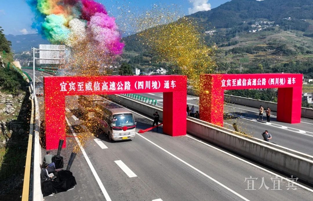 南向出川 宜宾再添一条大通道