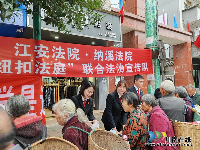 纳溪区法院：“纽扣法庭”再联动，合力宣传效果好