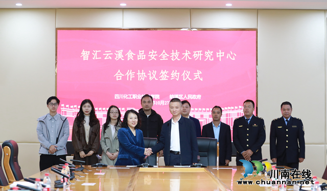 纳溪区成立智汇云溪食品安全技术研究中心