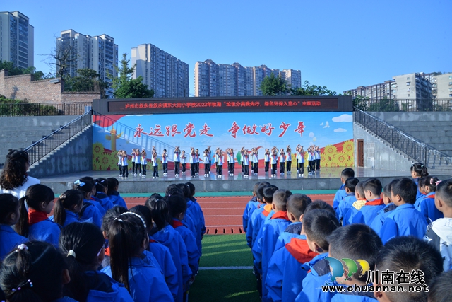 叙永县东大街小学开展“垃圾分类我先行 绿色环保入童心”主题活动